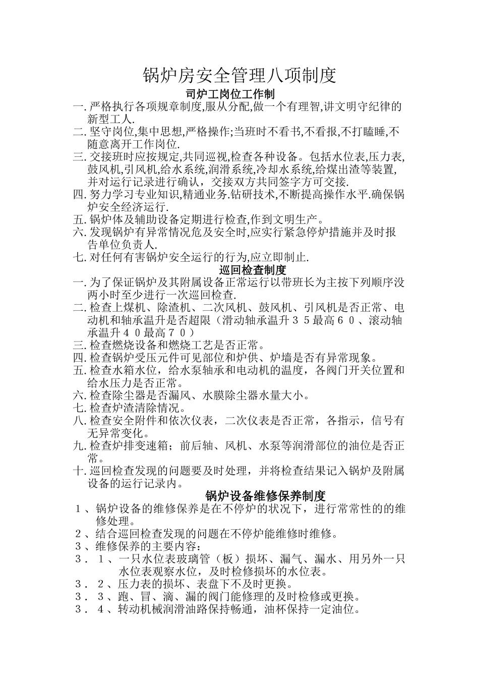 锅炉房安全管理八项制度 _第1页
