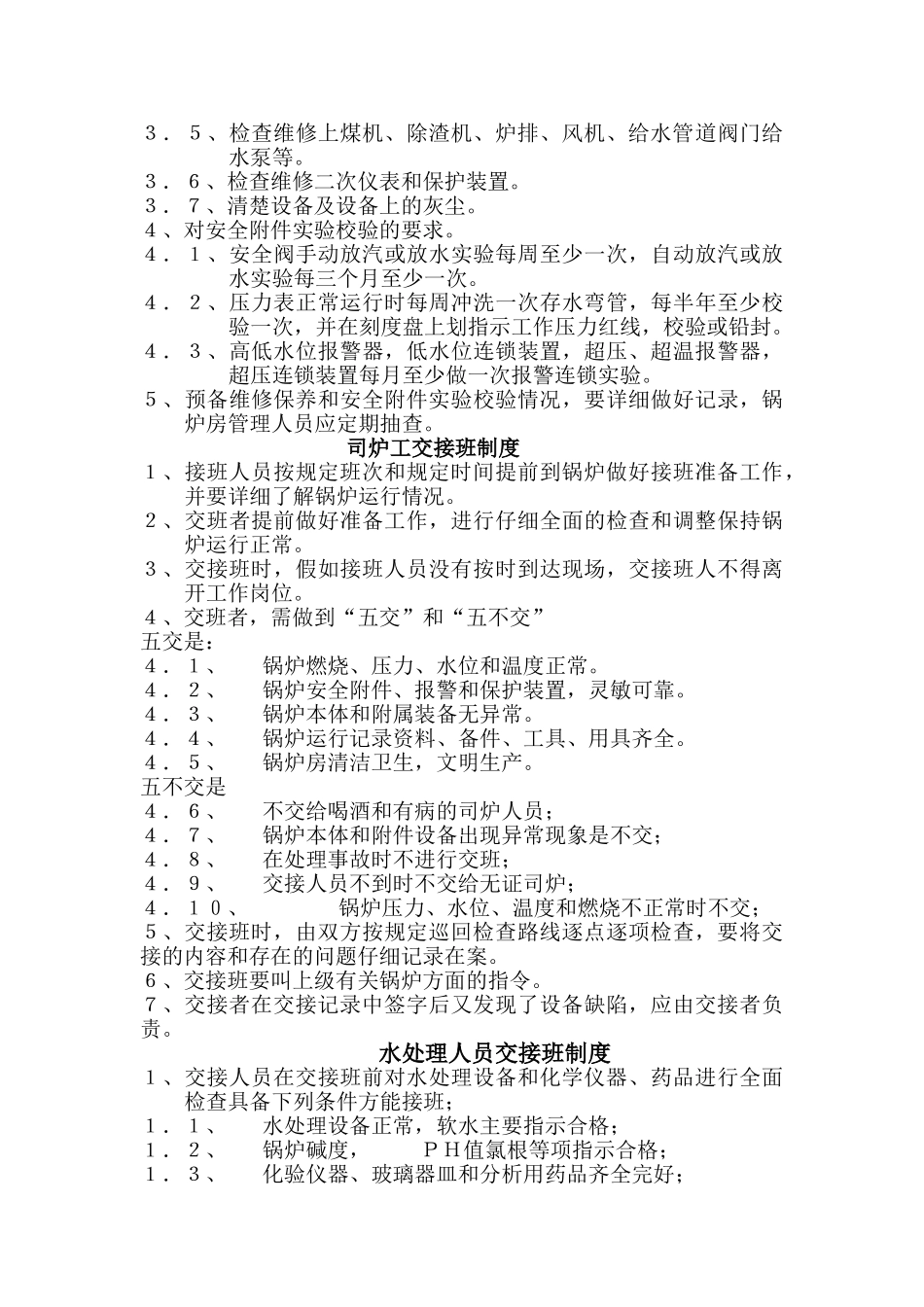 锅炉房安全管理八项制度 _第2页