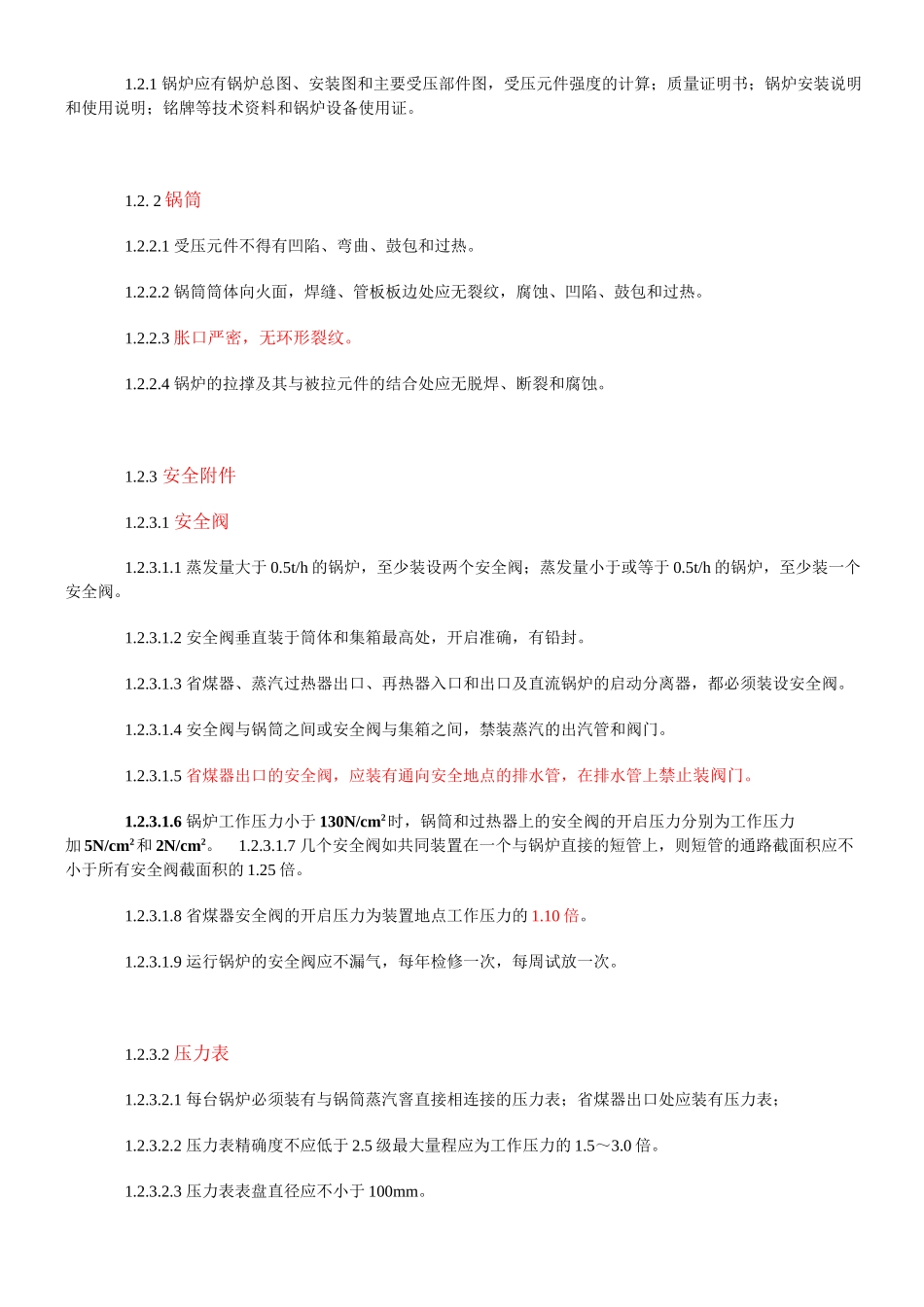 锅炉房安全检查表_第2页