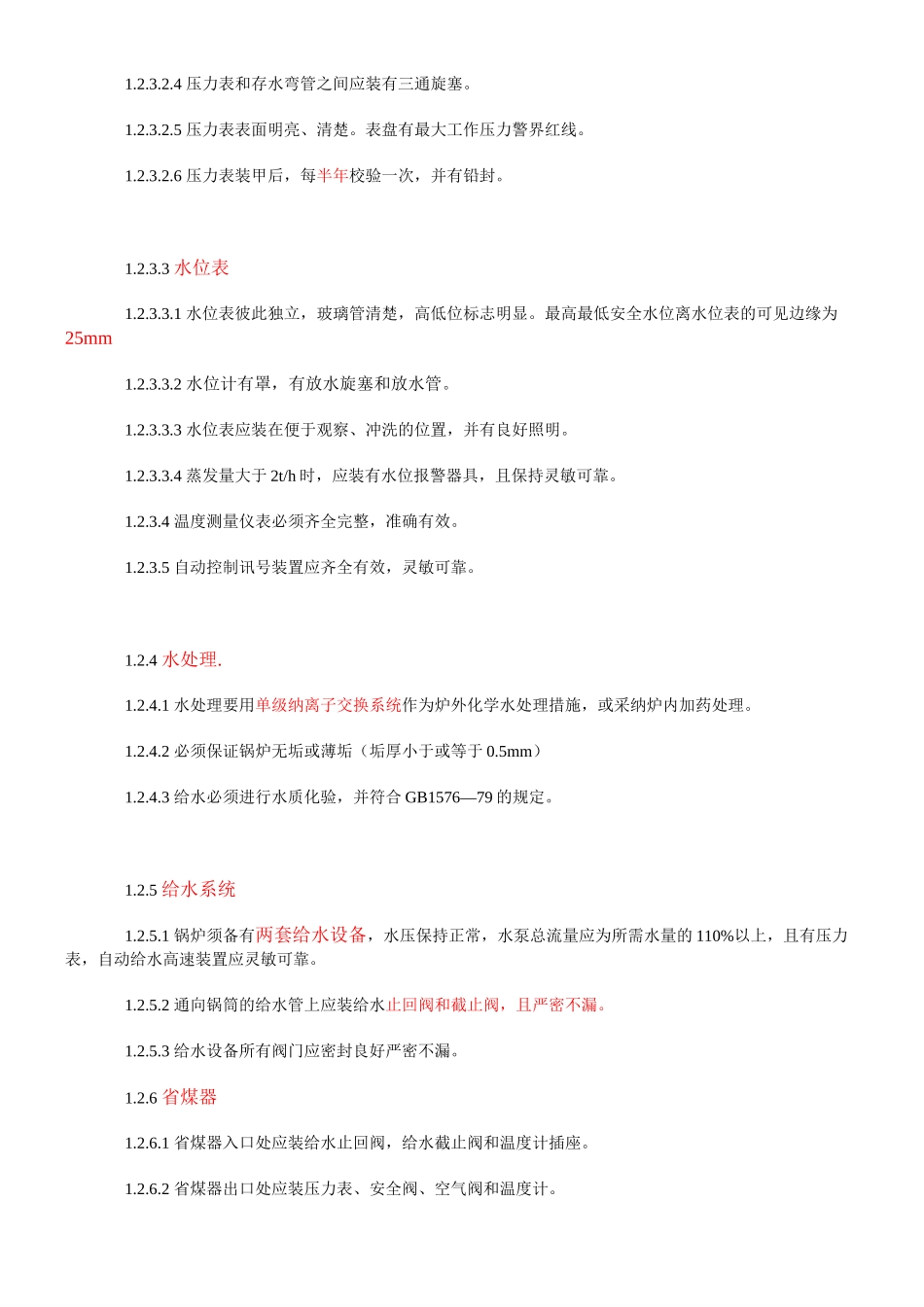 锅炉房安全检查表_第3页