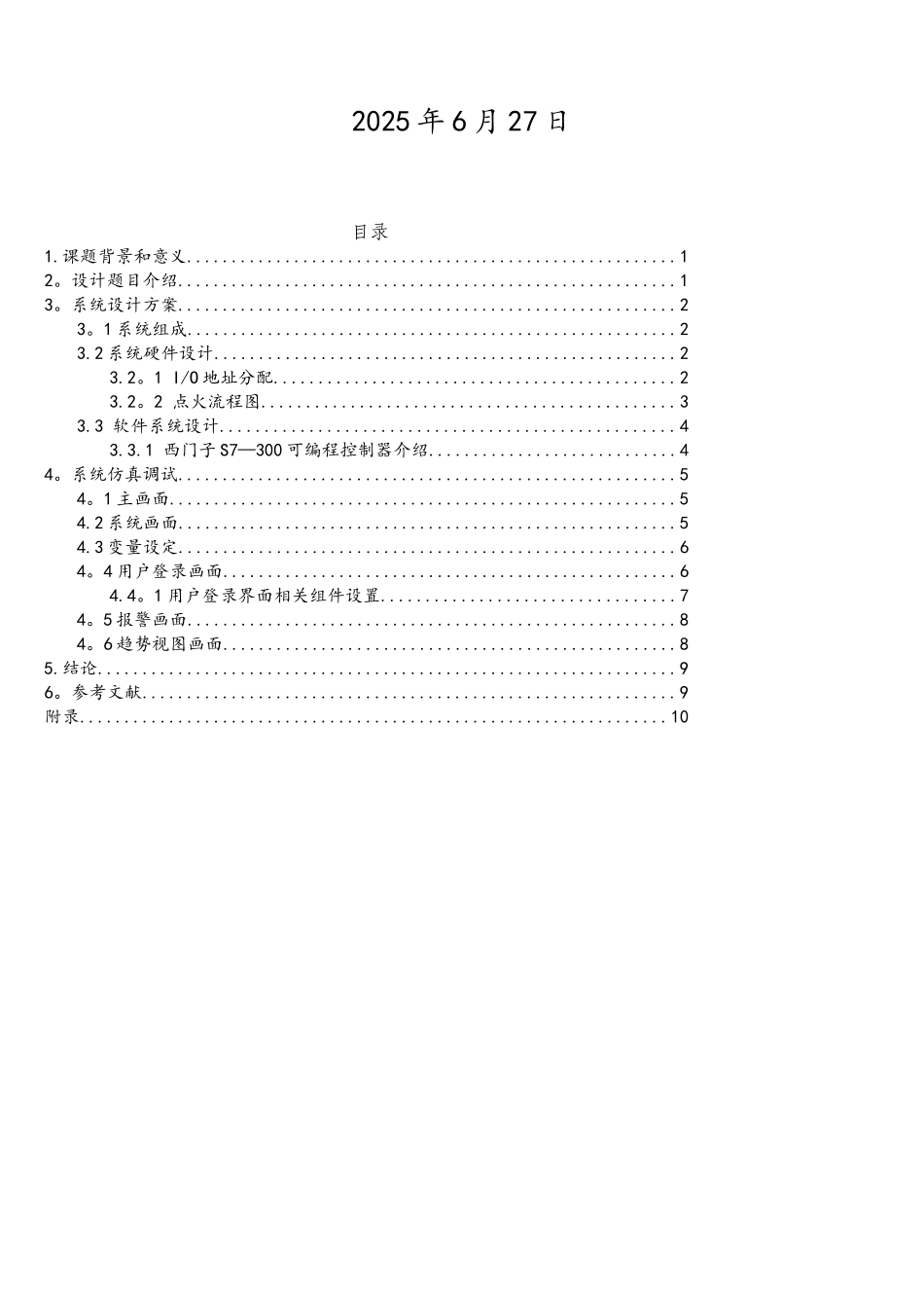 锅炉点火系统PLC课程设计_第2页