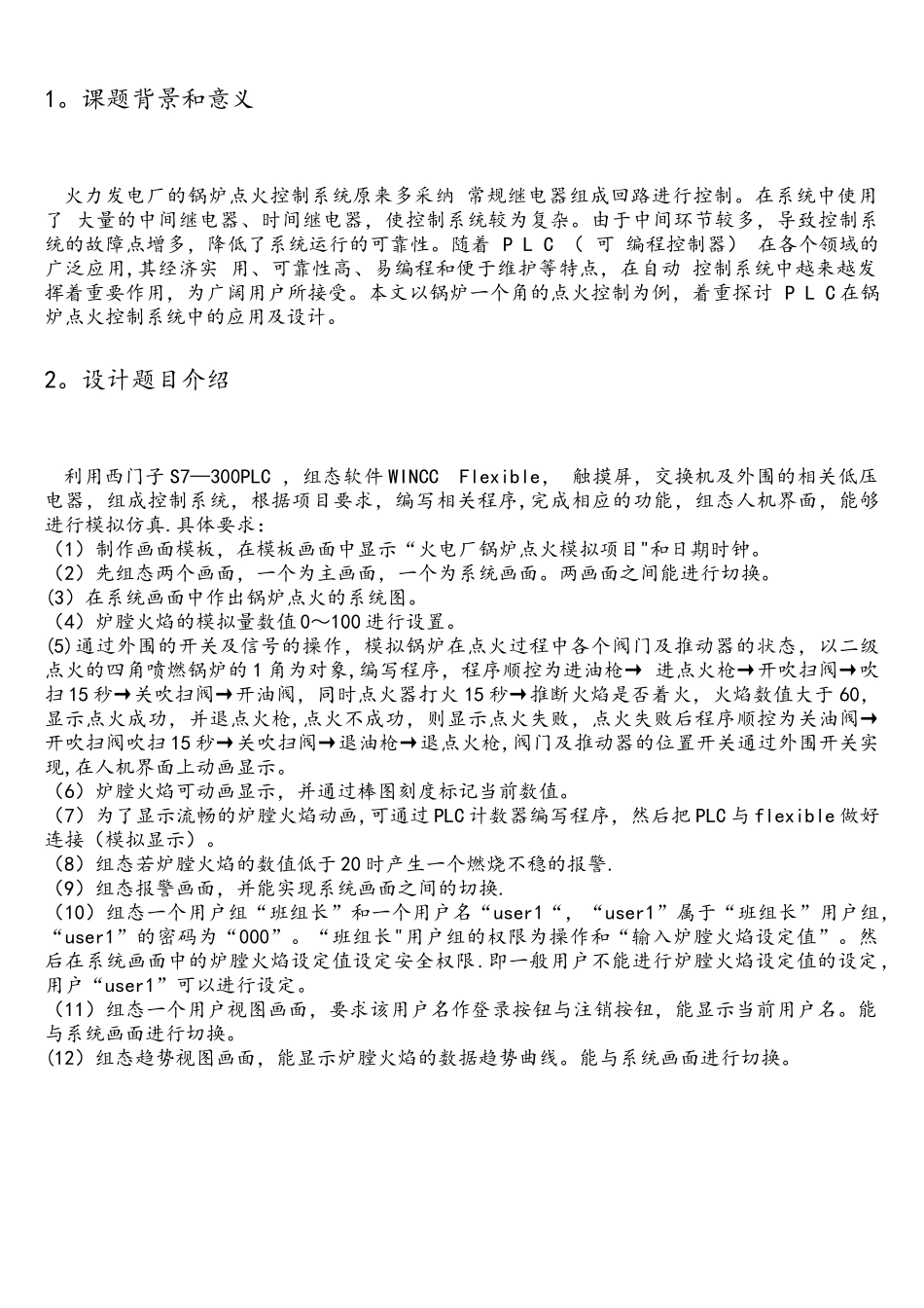 锅炉点火系统PLC课程设计_第3页