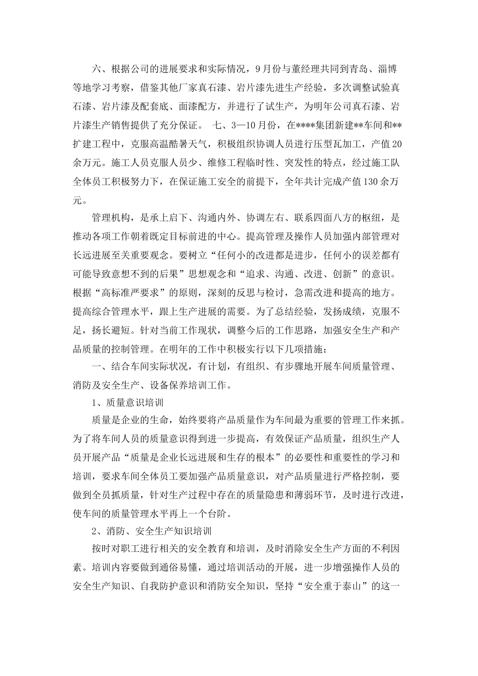 锅炉的年终工作总结范文_第2页