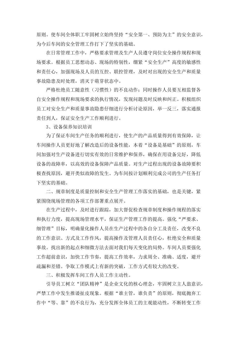 锅炉的年终工作总结范文_第3页