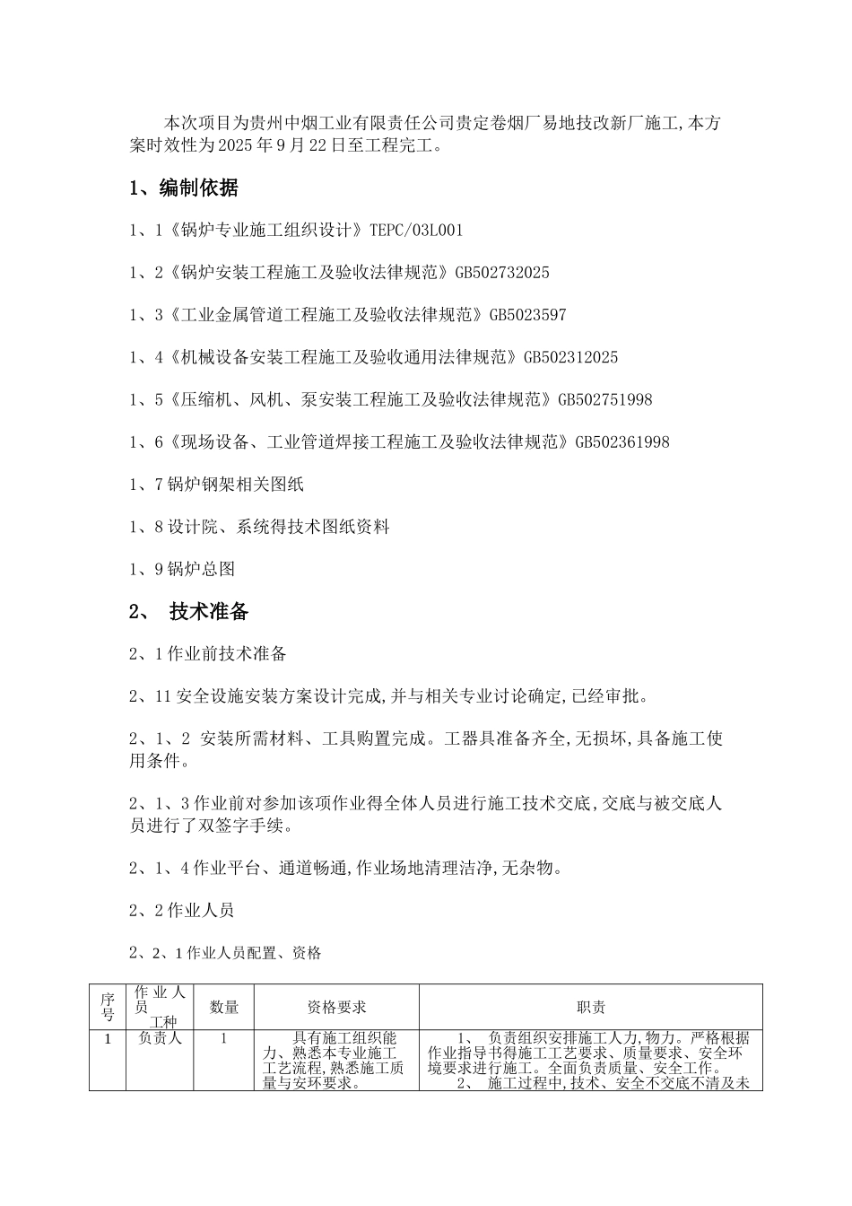 锅炉施工安全文明方案_第1页
