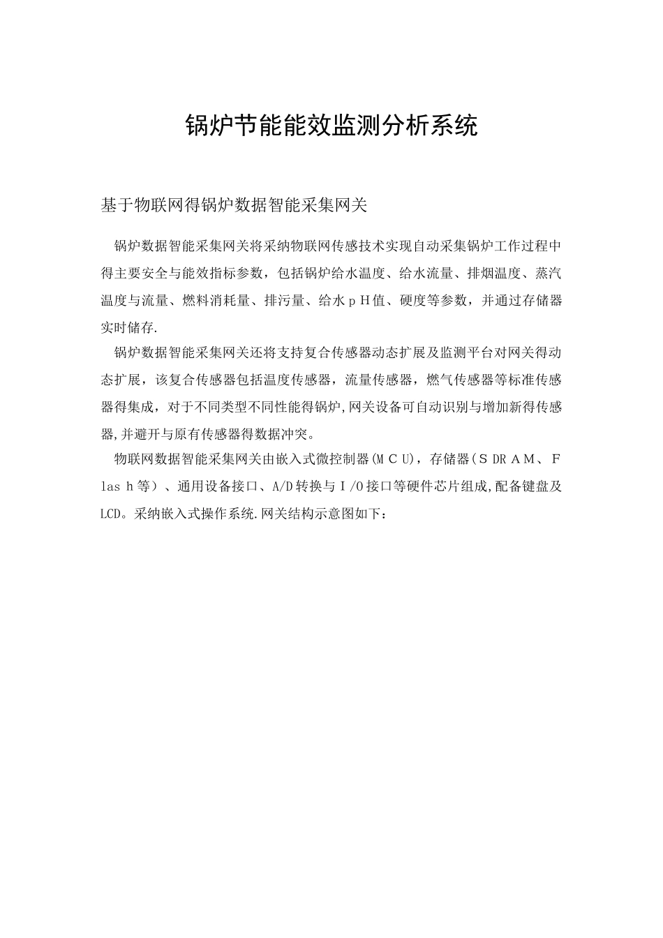 锅炉能效分析系统_第2页