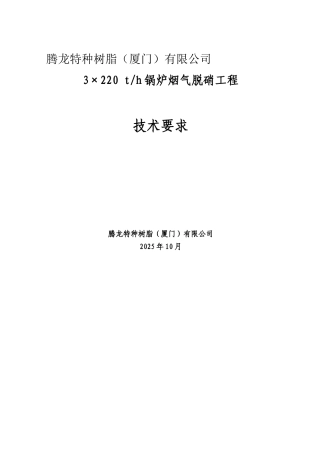 锅炉脱硝改造工程技术要求