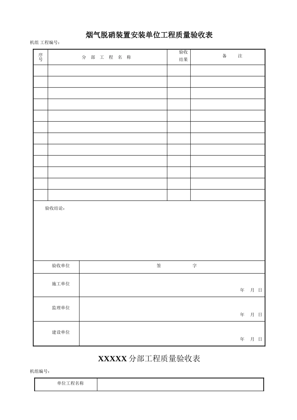 锅炉脱硝改造工程验收表格DL-2025-_第1页