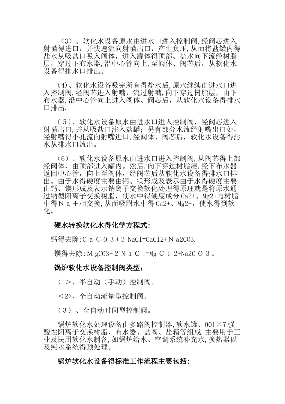 锅炉软化水设备的工作原理_第2页