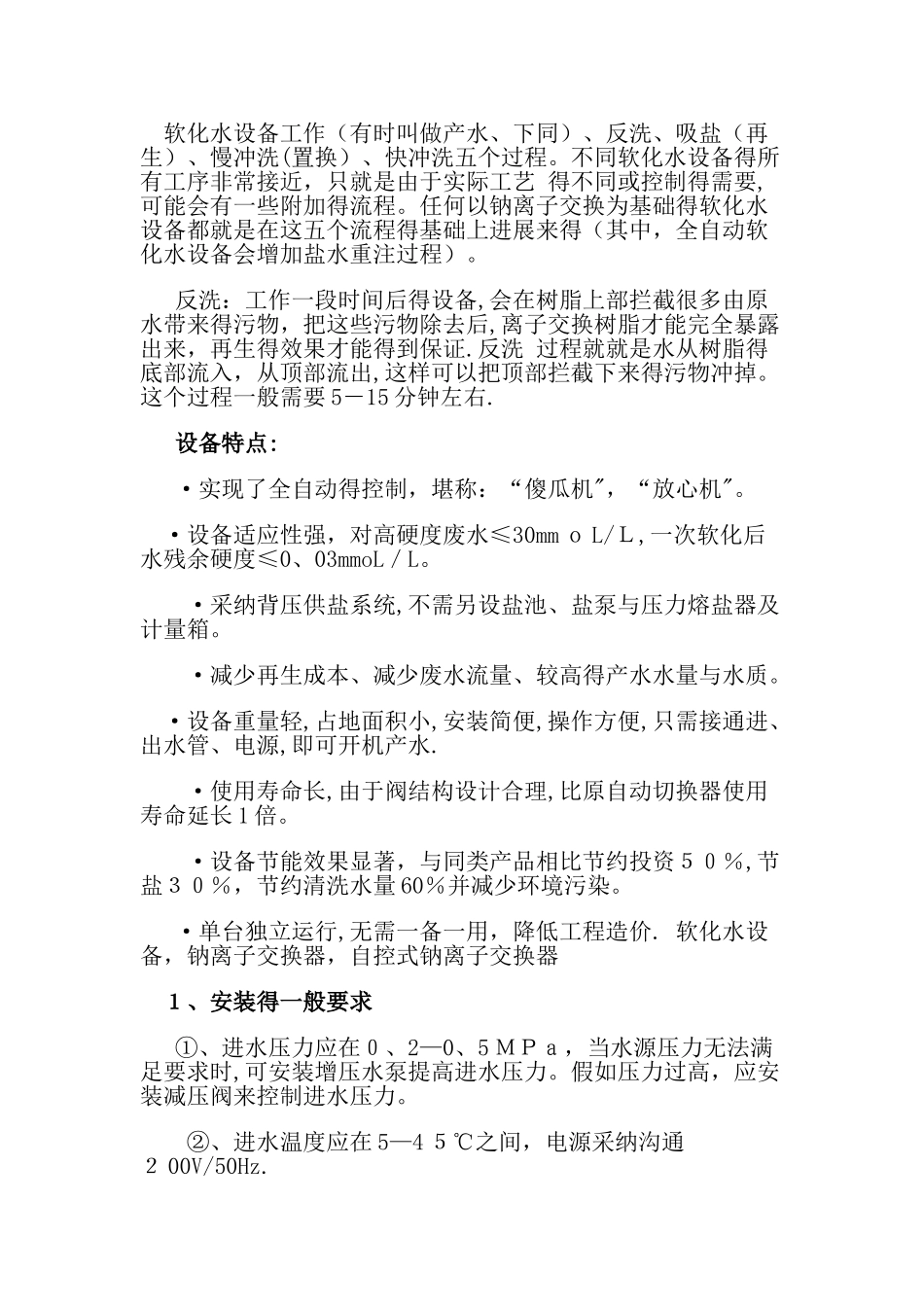 锅炉软化水设备的工作原理_第3页