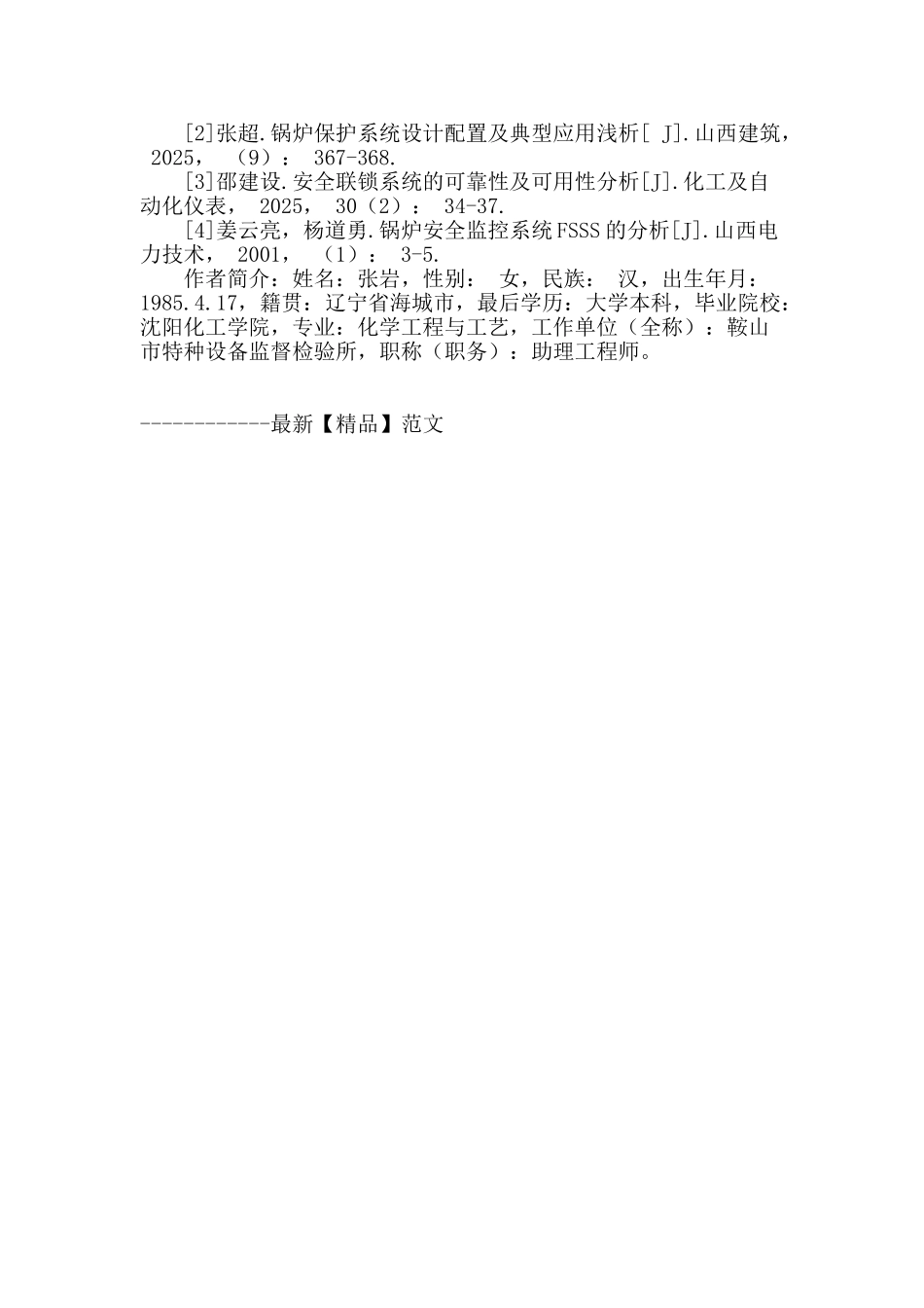 锅炉运行中安全监控系统的具体应用_第3页