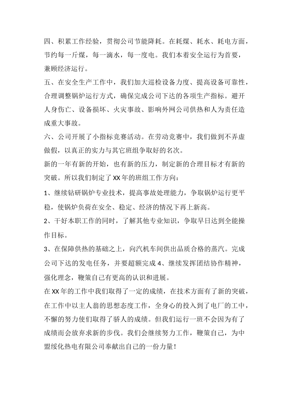 锅炉运行班组工作总结_第2页