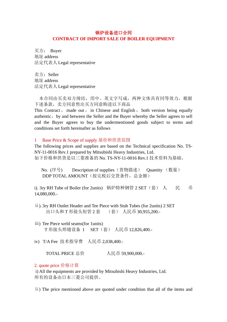 锅炉设备进口合同_第1页