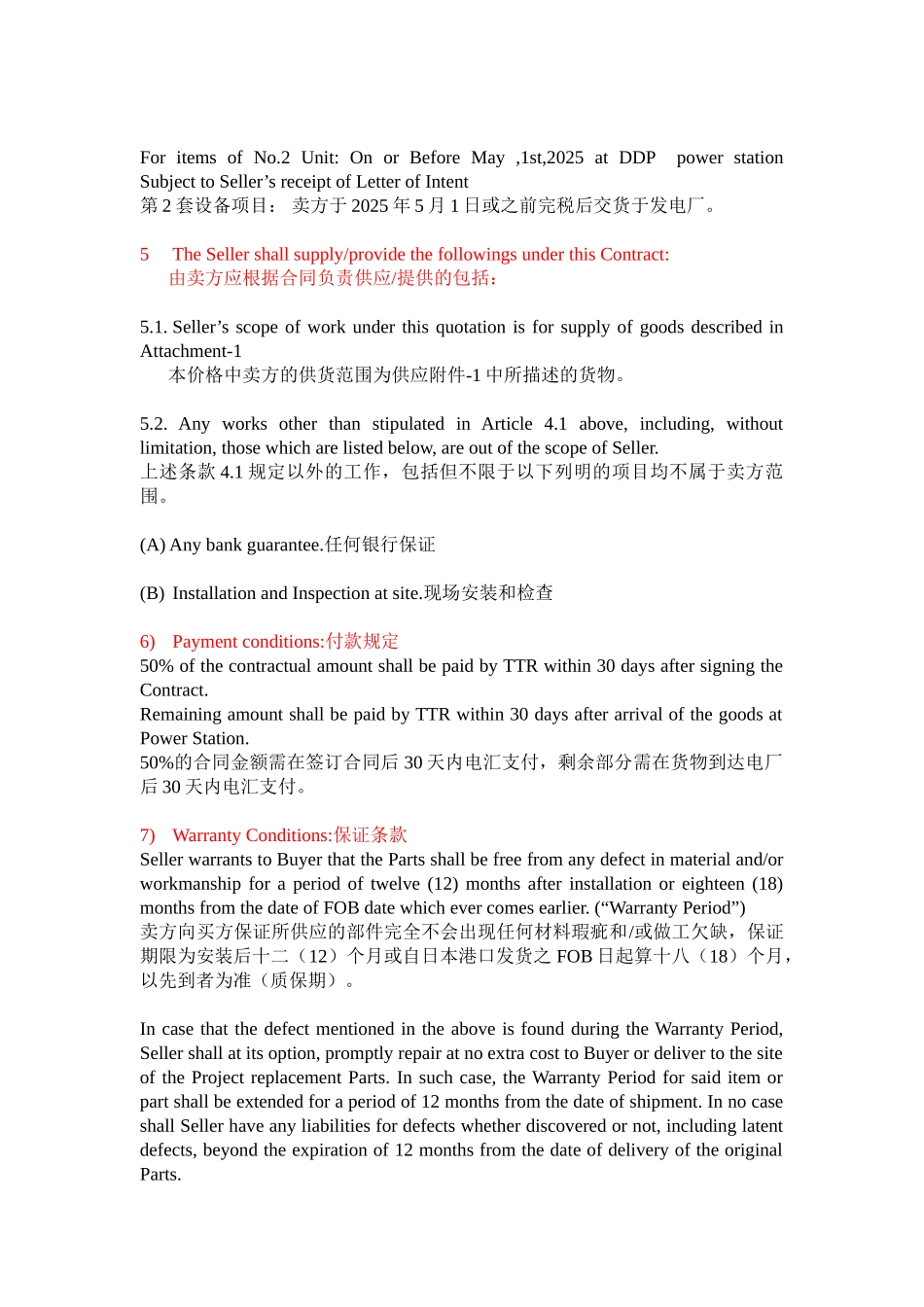 锅炉设备进口合同_第3页