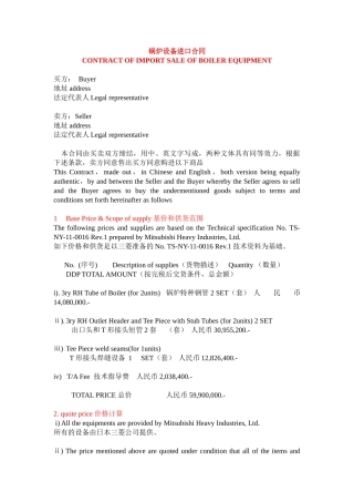 锅炉设备进口合同