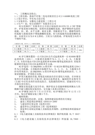 锅炉钢架安装监理实施细则