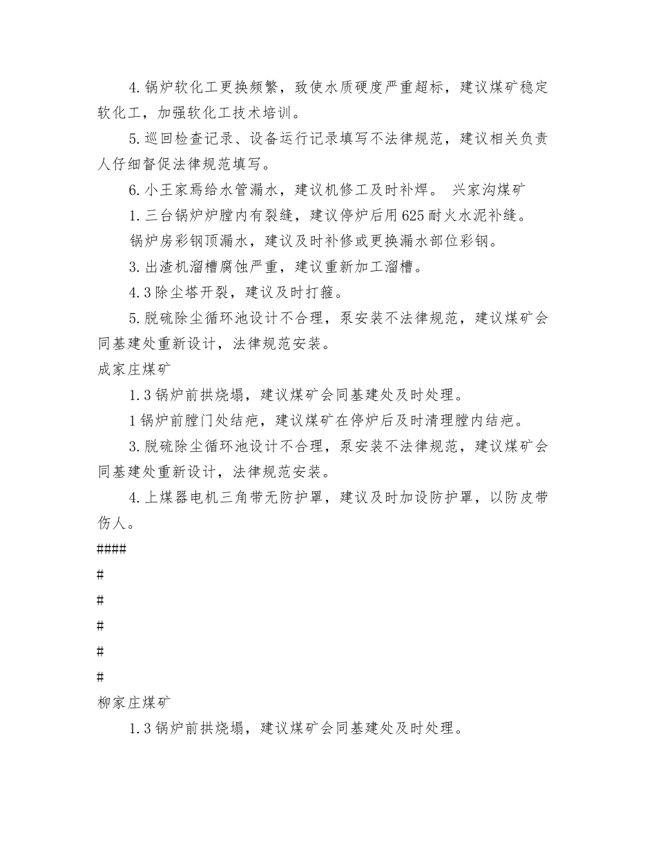 锅炉证复审还要体检报告_第2页