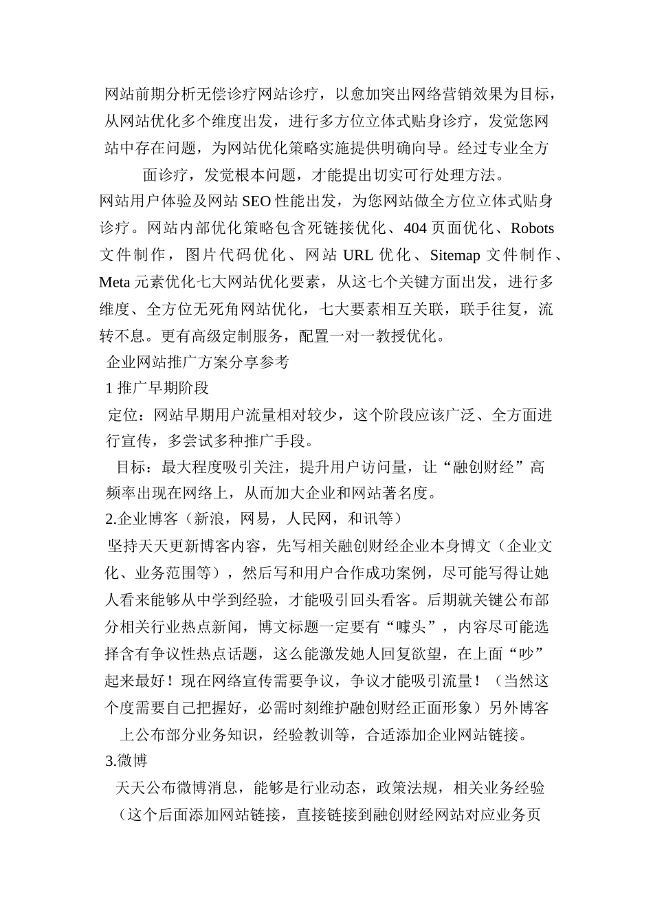 锐创网络介绍网站营销推广专项方案_第2页