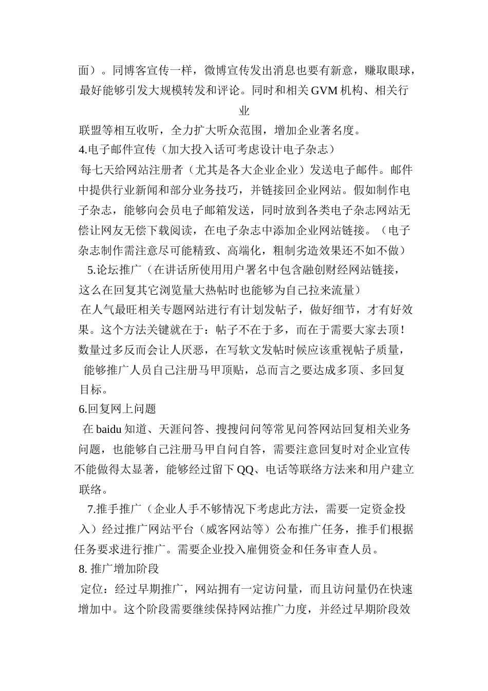 锐创网络介绍网站营销推广专项方案_第3页