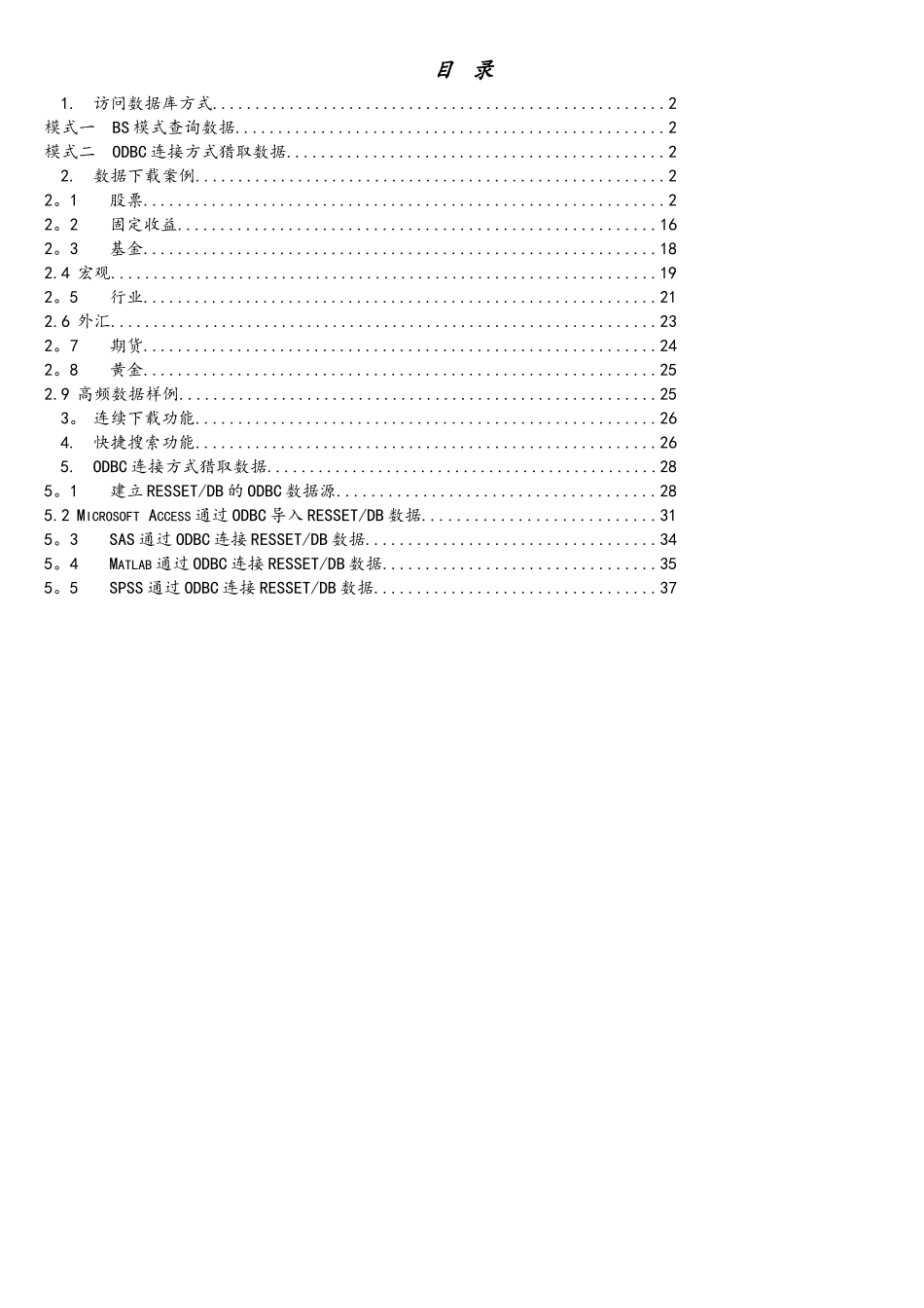 锐思金融数据库RESSETDB用户指南_第2页