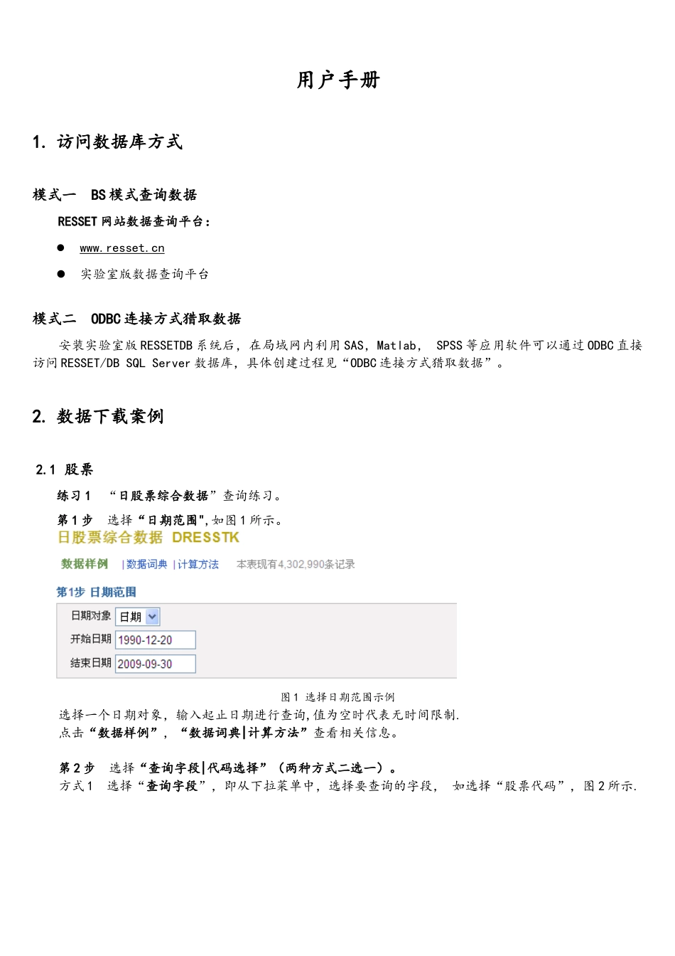 锐思金融数据库RESSETDB用户指南_第3页