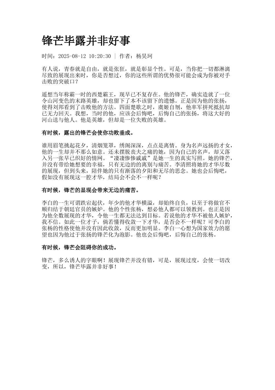 锋芒毕露并非好事_第1页