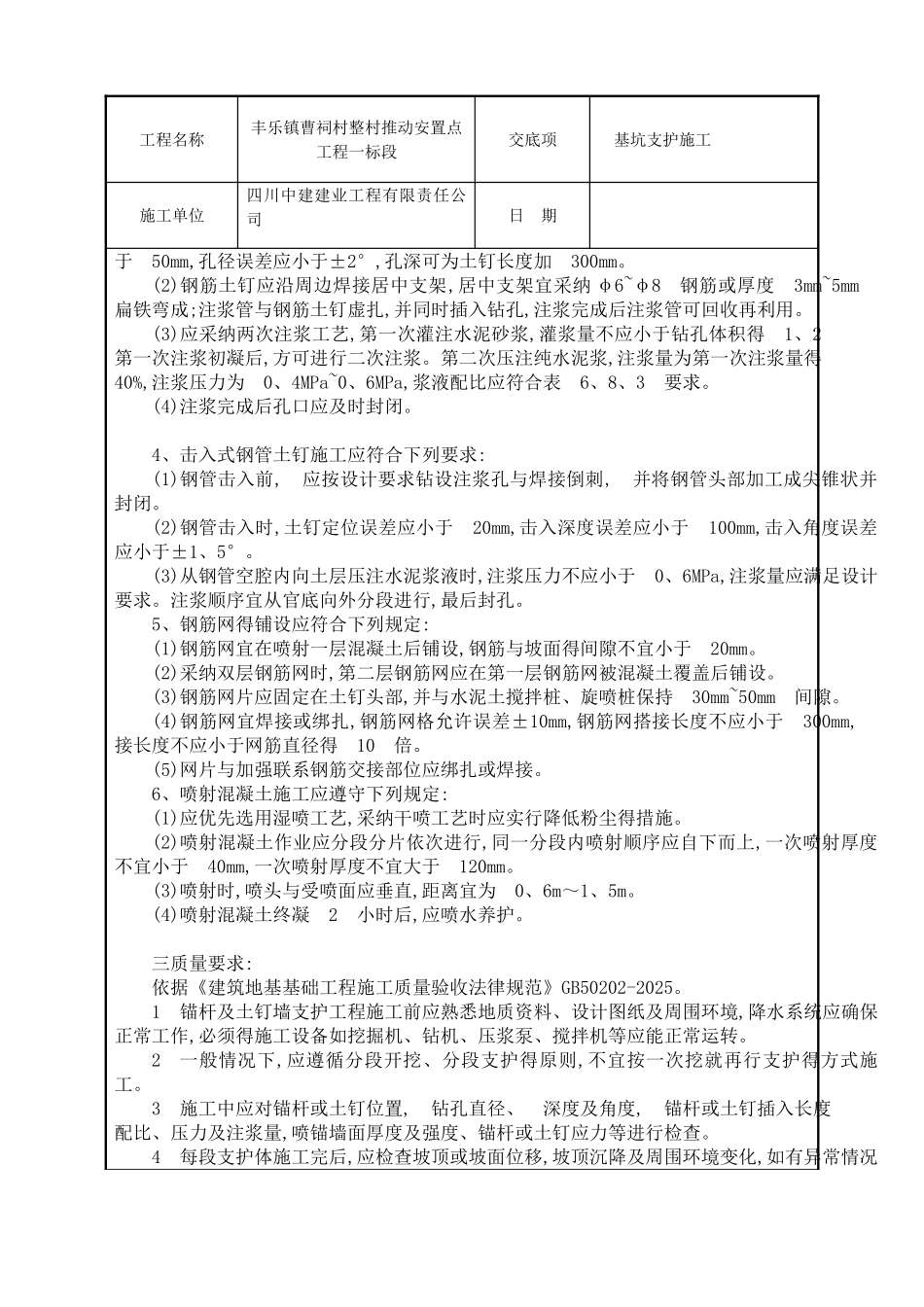 锚喷安全技术交底_第2页