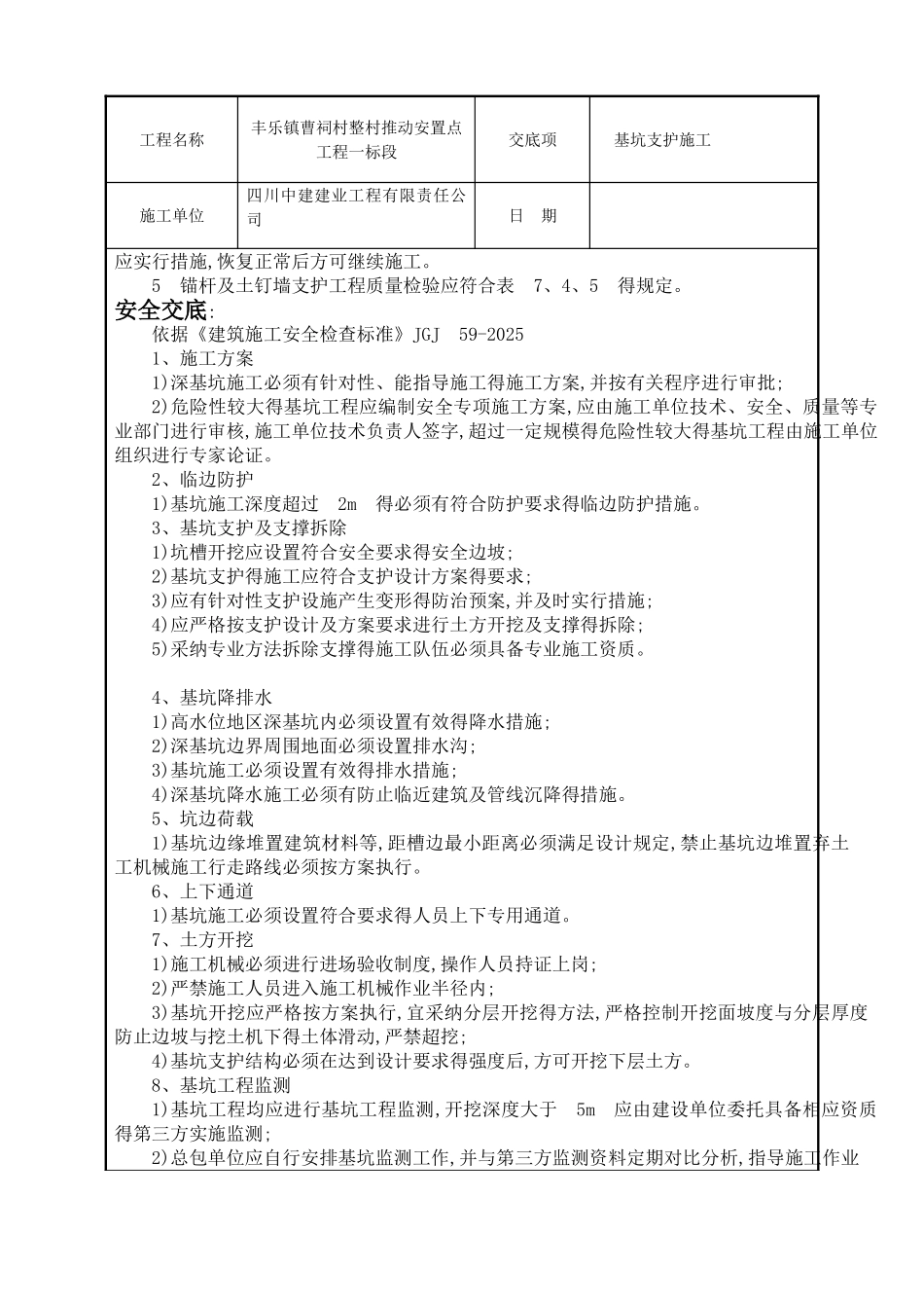 锚喷安全技术交底_第3页
