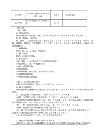 锚喷安全技术交底