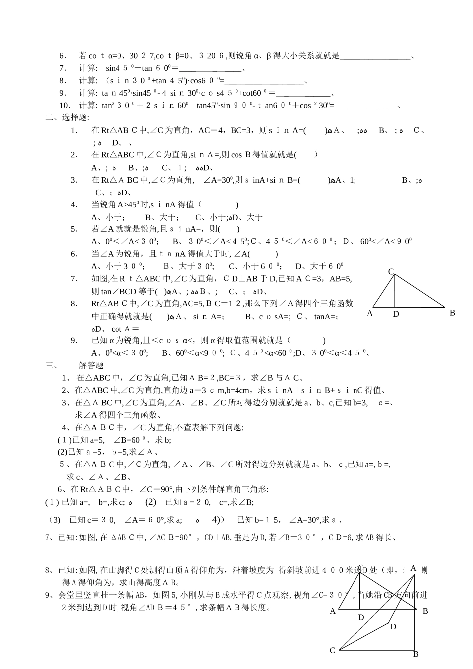 锐角三角函数练习题及答案_第2页