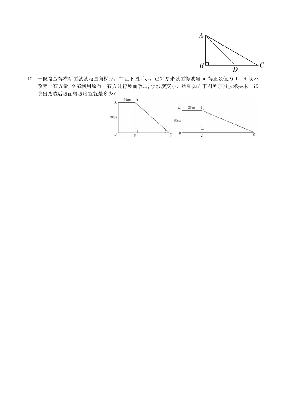 锐角三角函数练习题及答案_第3页