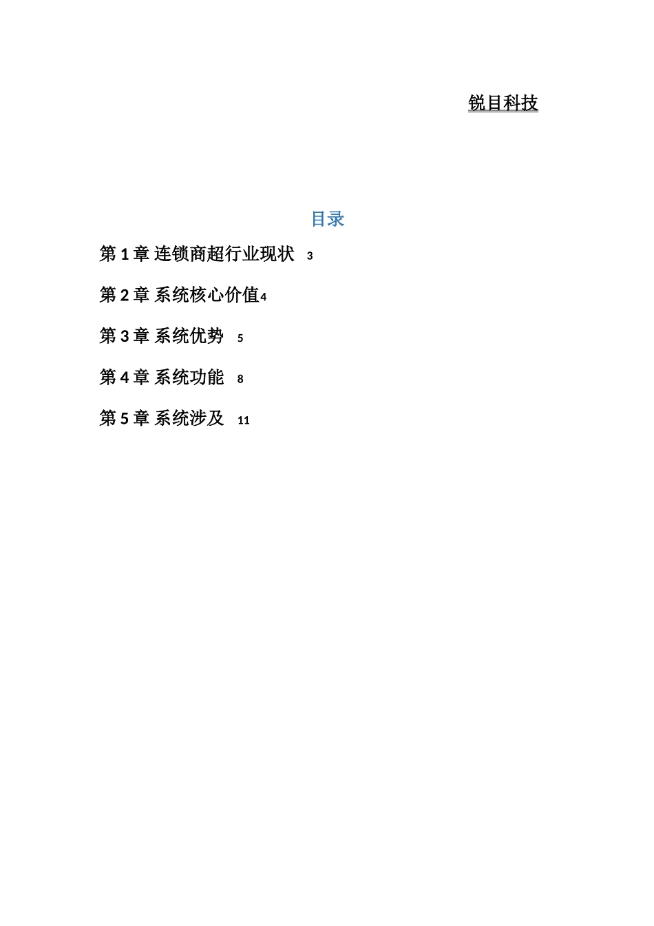 锐目AMS人脸识别精准广告及大数据分析系统方案_第2页
