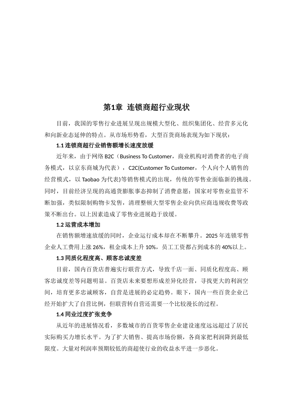 锐目AMS人脸识别精准广告及大数据分析系统方案_第3页