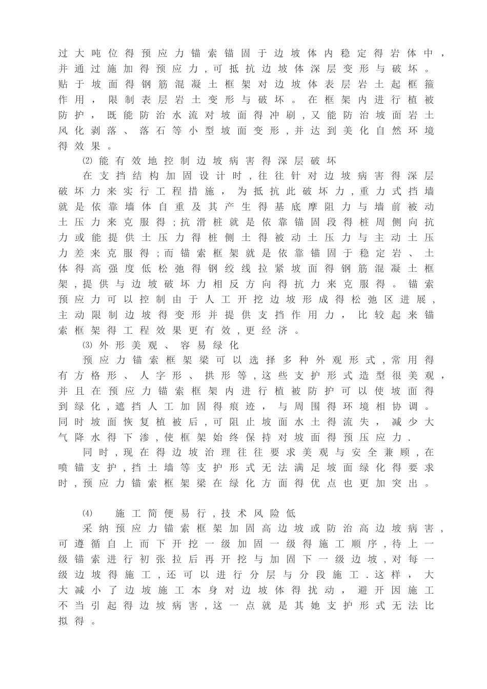 锚杆与锚索的区别_第2页