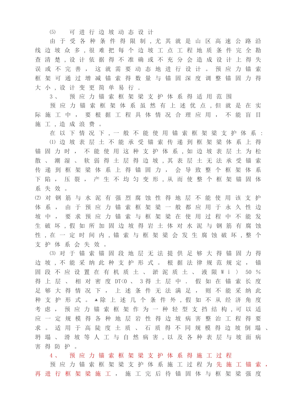 锚杆与锚索的区别_第3页