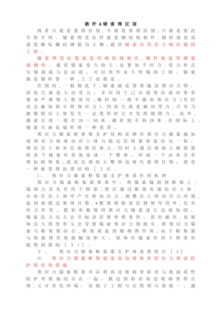 锚杆与锚索的区别