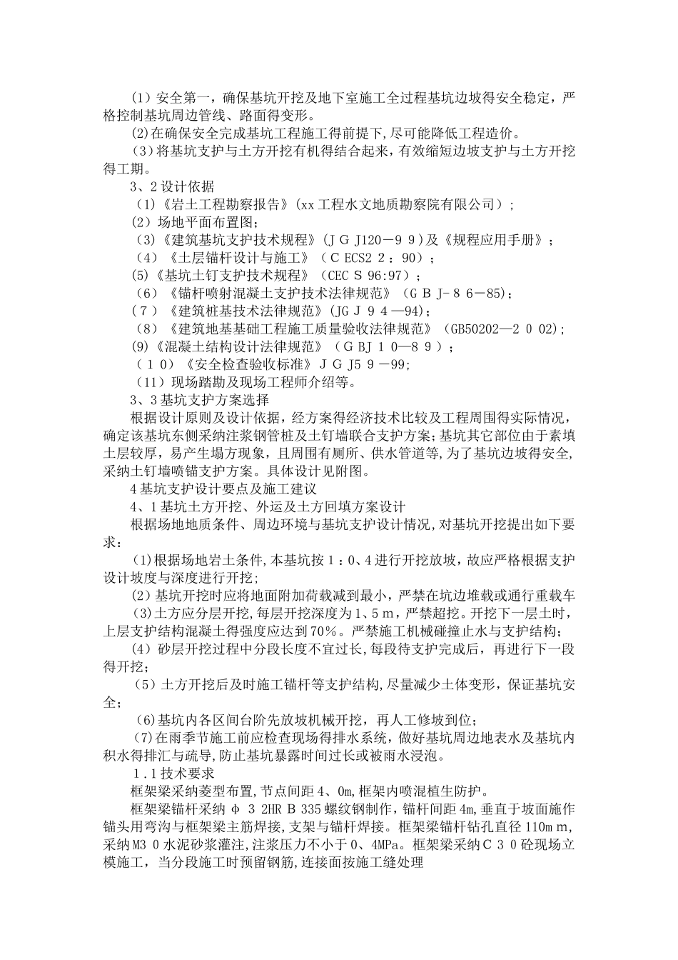 锚杆挂网喷浆防护工程_第2页