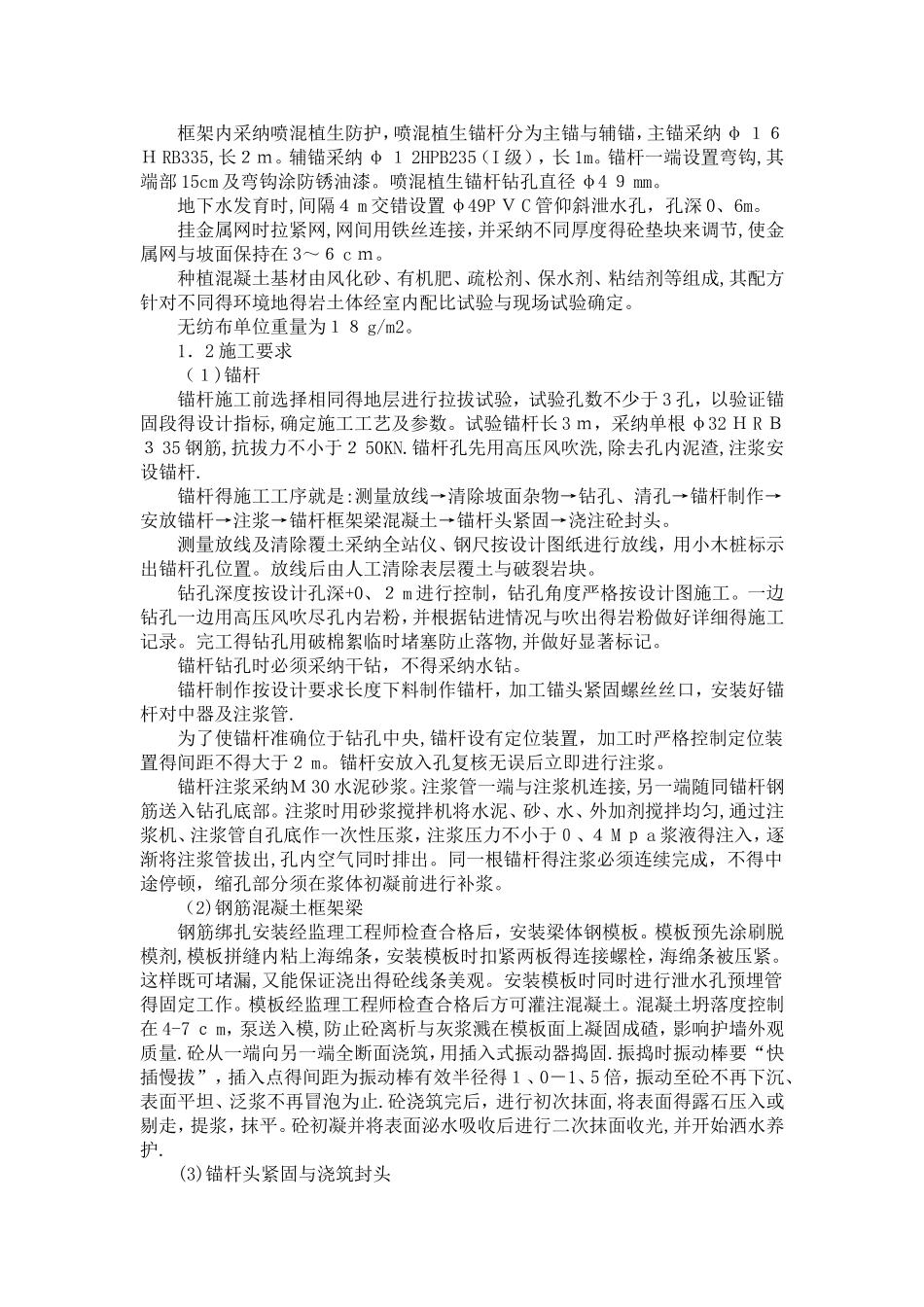 锚杆挂网喷浆防护工程_第3页