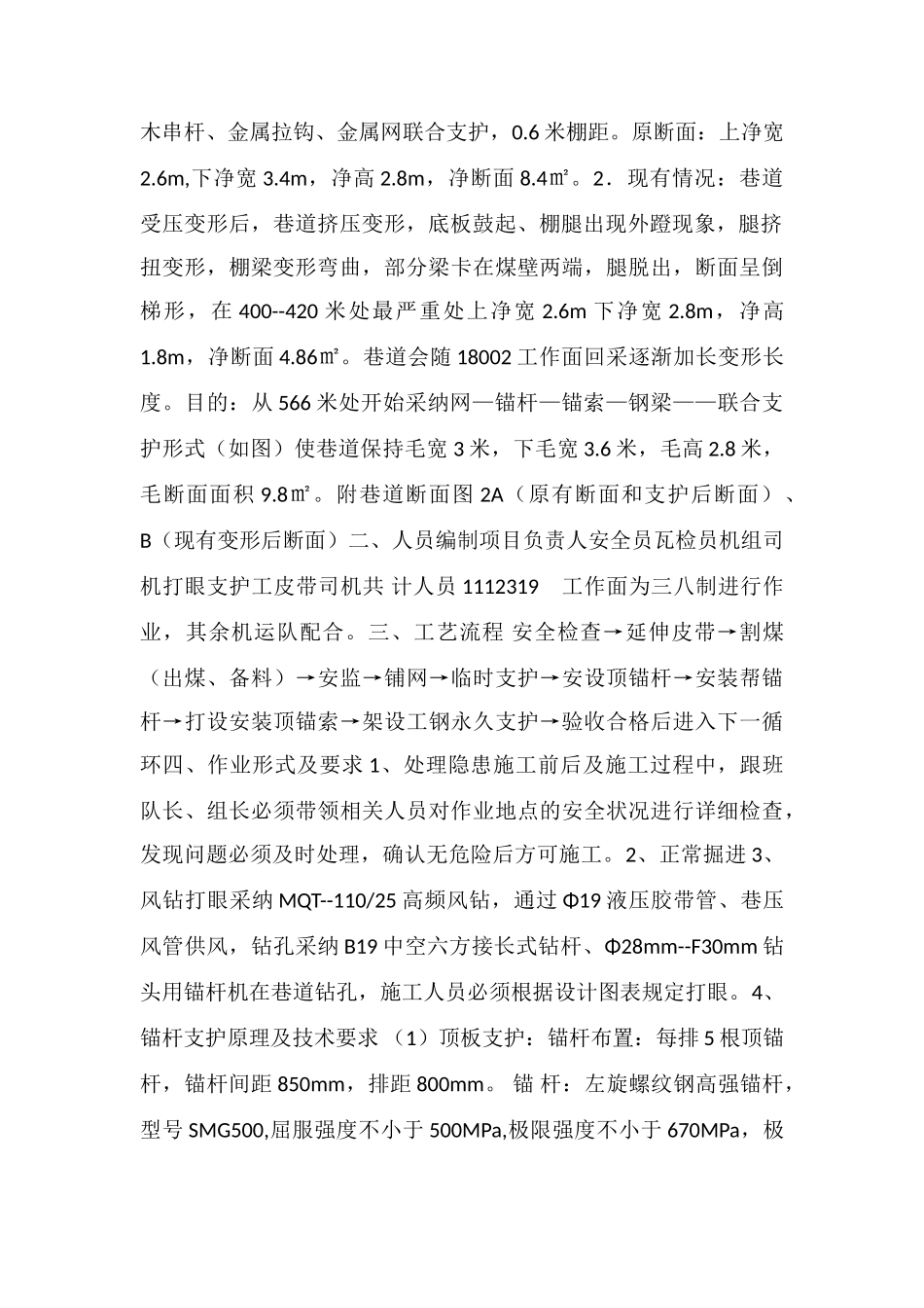 锚杆支护安全措施_第2页