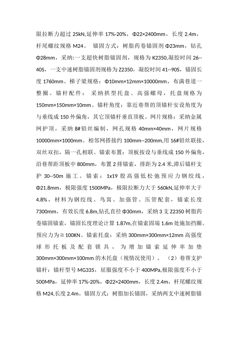 锚杆支护安全措施_第3页