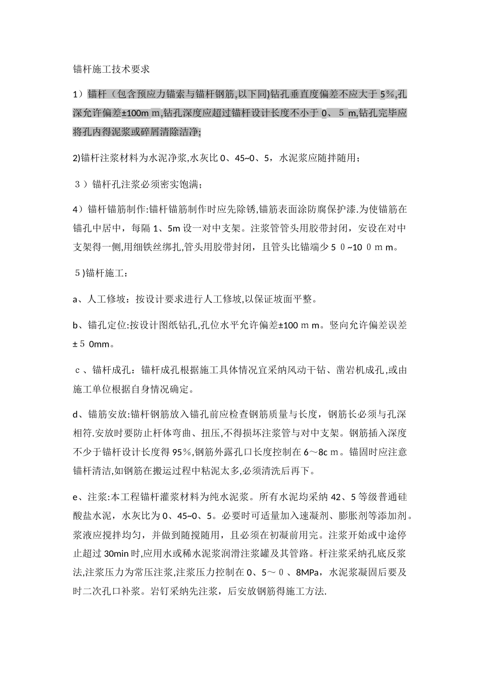 锚杆施工技术要求_第1页