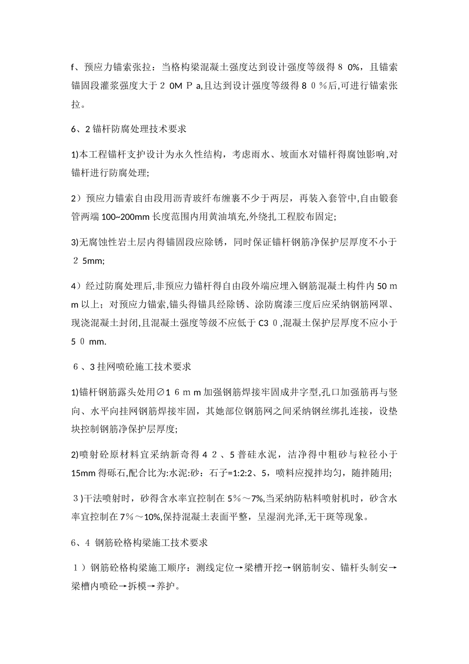 锚杆施工技术要求_第2页