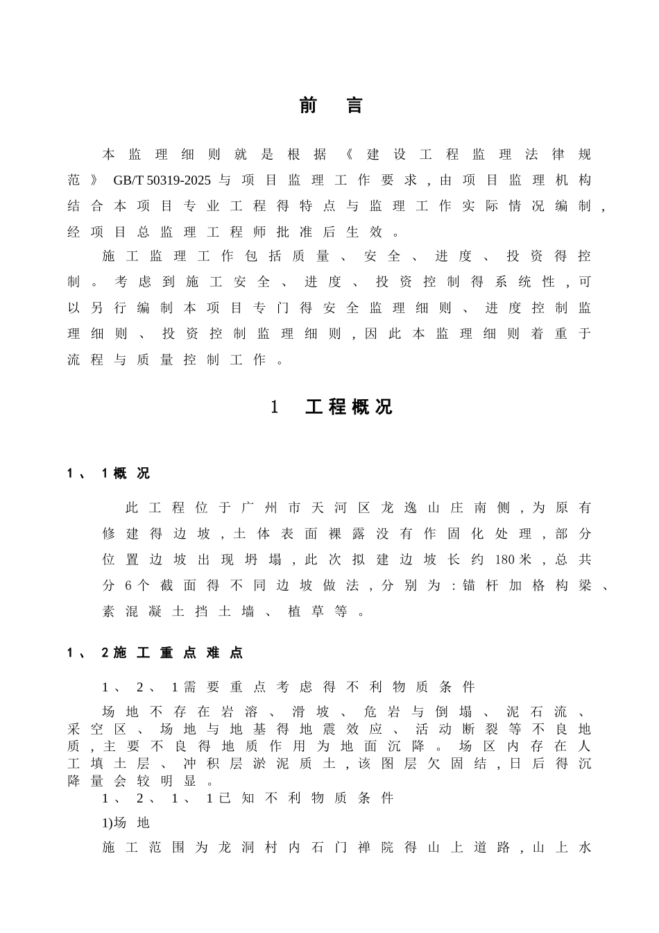 锚杆格子梁监理实施细则_第3页