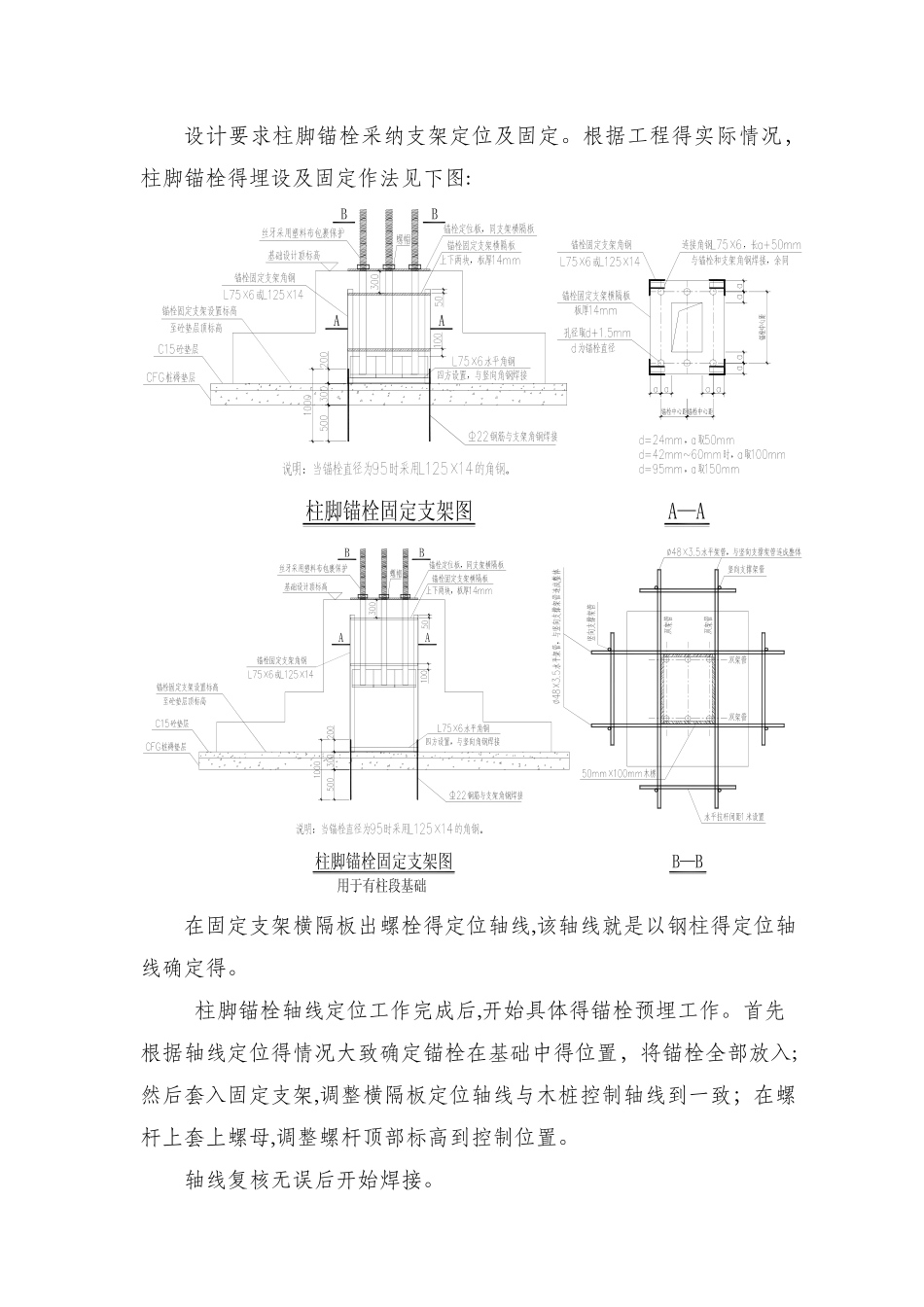 锚栓安装施工方案_第3页