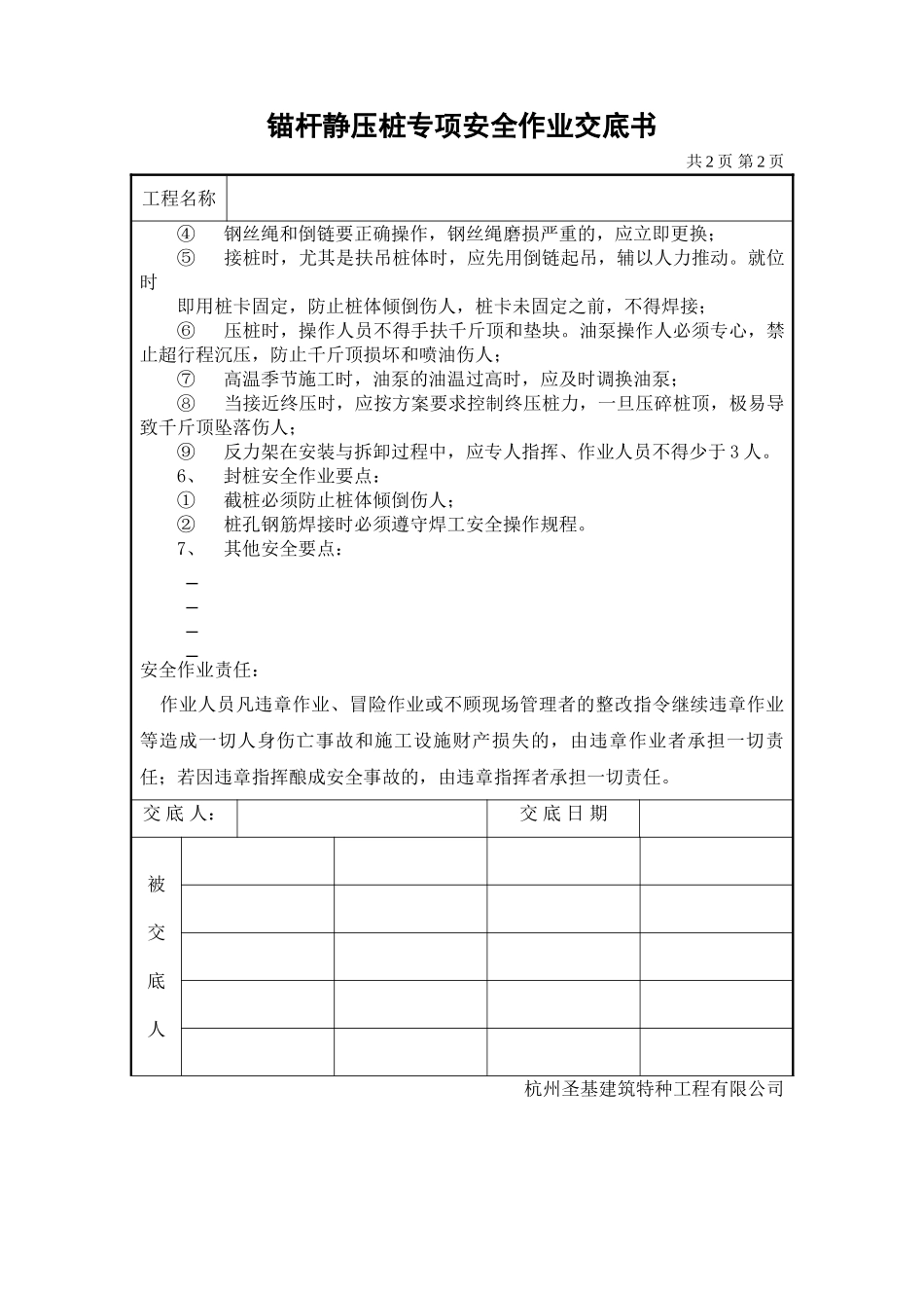 锚杆静压桩专项安全作业交底书_第2页
