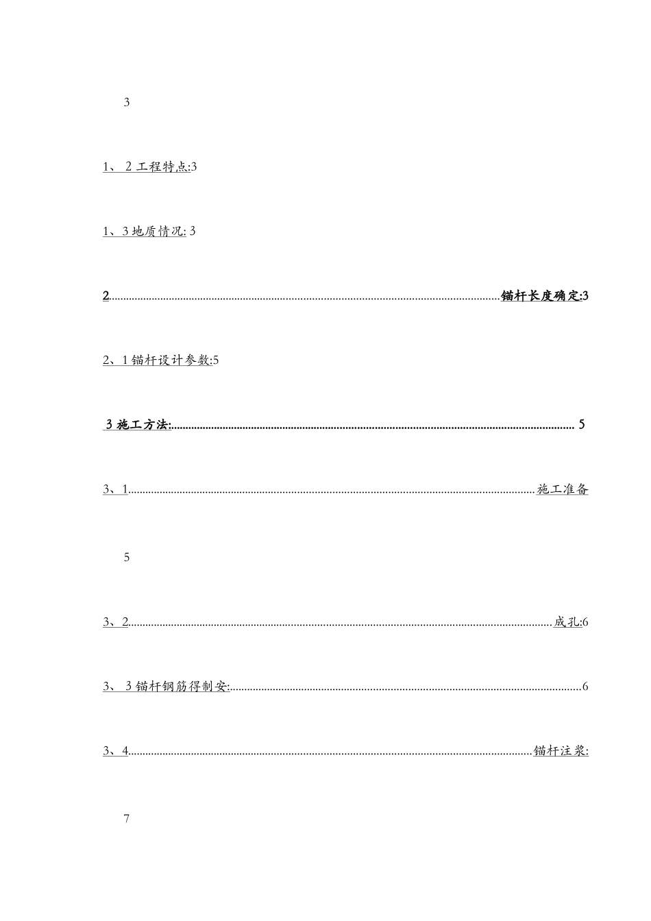 锚杆桩施工方案_第2页