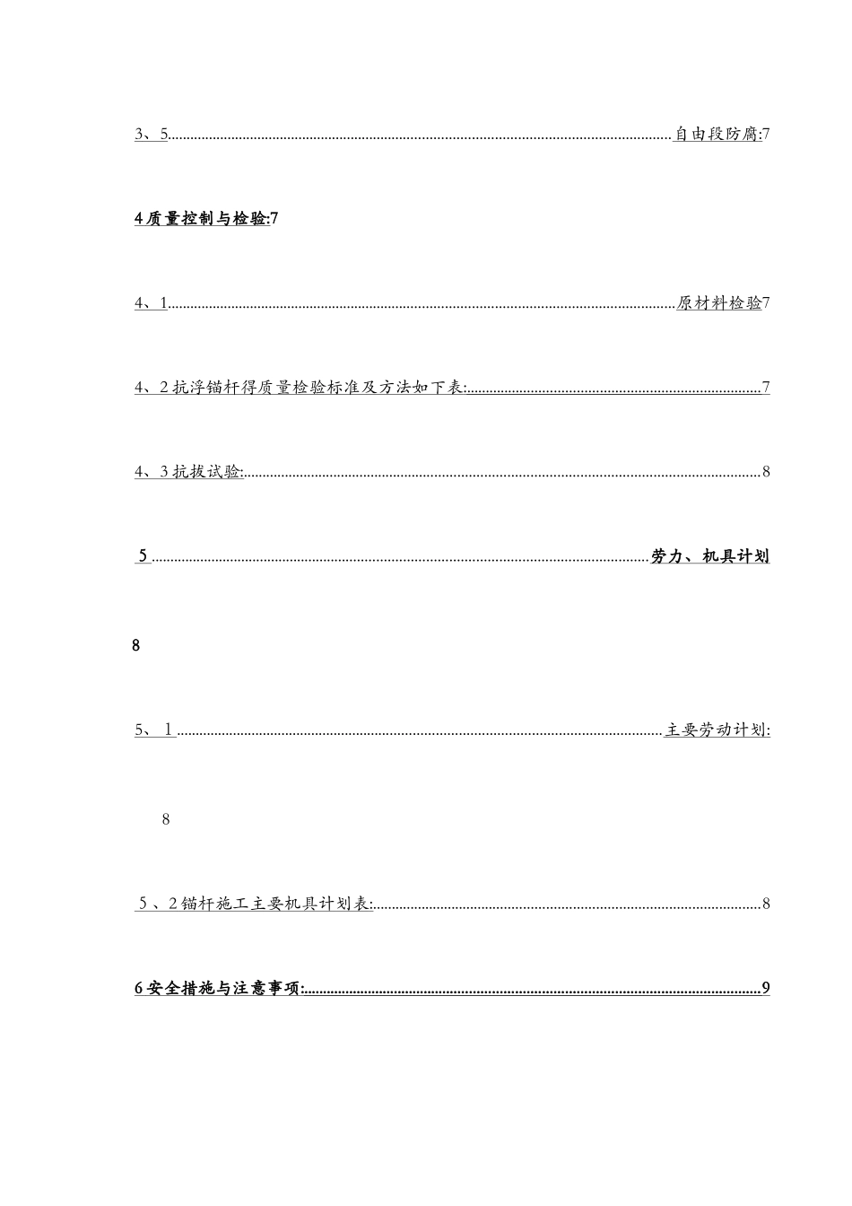 锚杆桩施工方案_第3页