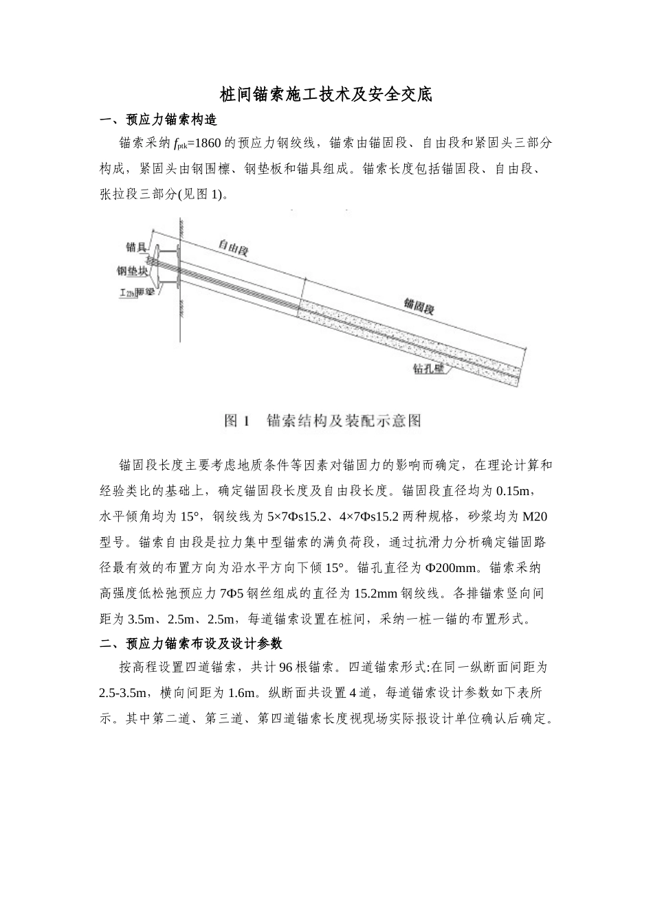 锚索安装张拉技术交底_第2页