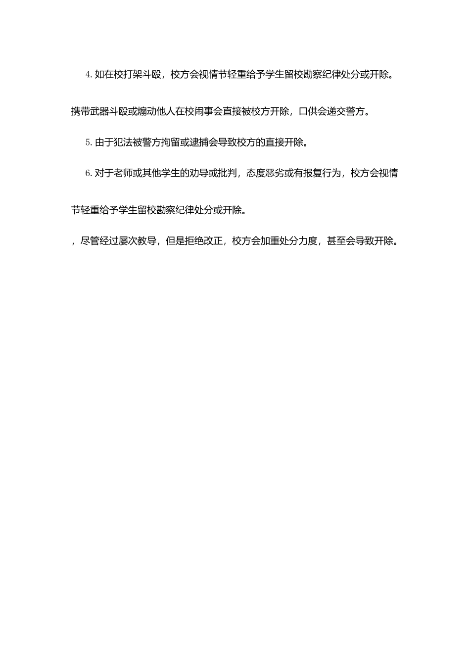 锡无国际学校校规校纪_第3页