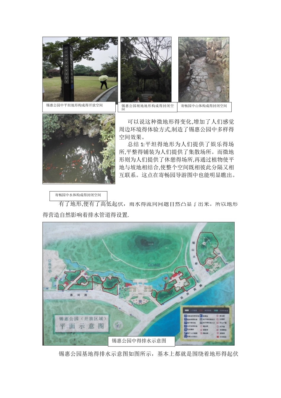 锡惠公园实习报告_第2页